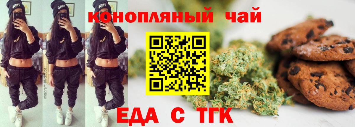 Еда ТГК марихуана Ярцево