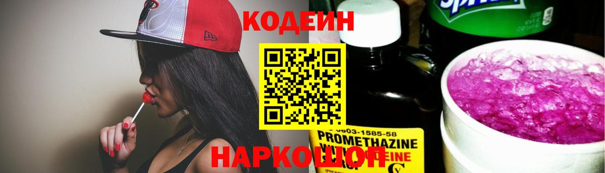 Кодеиновый сироп Lean напиток Lean (лин)  Вход с VPN  как найти закладки  Кодеиновый сироп Lean напиток Lean (лин)  Ярцево 
