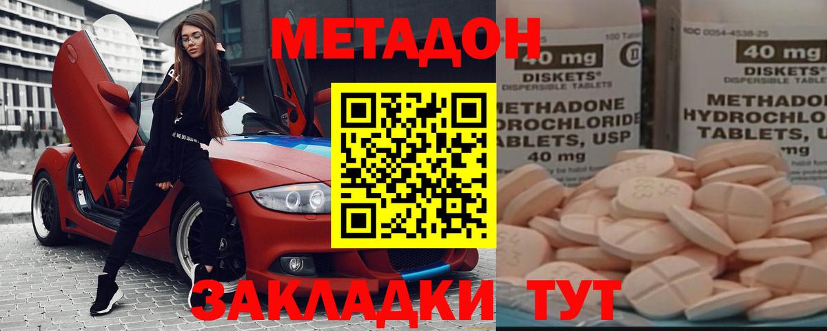 МЕТАДОН methadone  Метадон methadone  Ярцево  Вход с VPN 